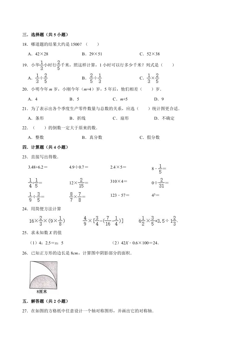 图片[2]-六年级数学下册小升初模拟试题（33）苏教版（含解析）-淘课榜