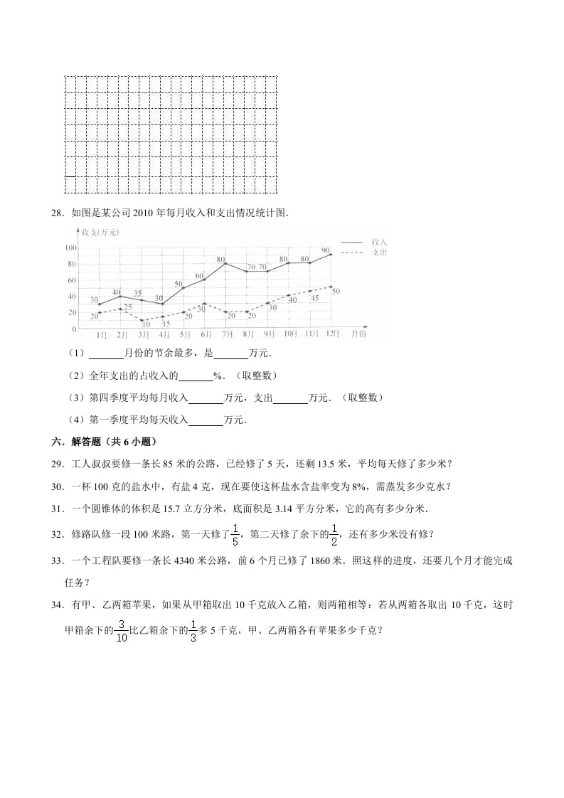 图片[3]-六年级数学下册小升初模拟试题（33）苏教版（含解析）-淘课榜