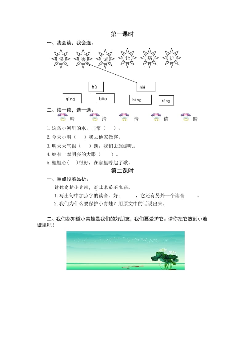 一年级语文下册识字3小青蛙课时练-淘课榜