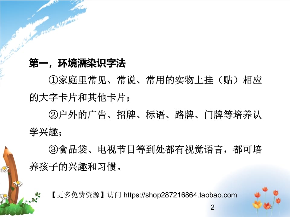 图片[2]-二年级语文上册识字的方法（部编）2-淘课榜