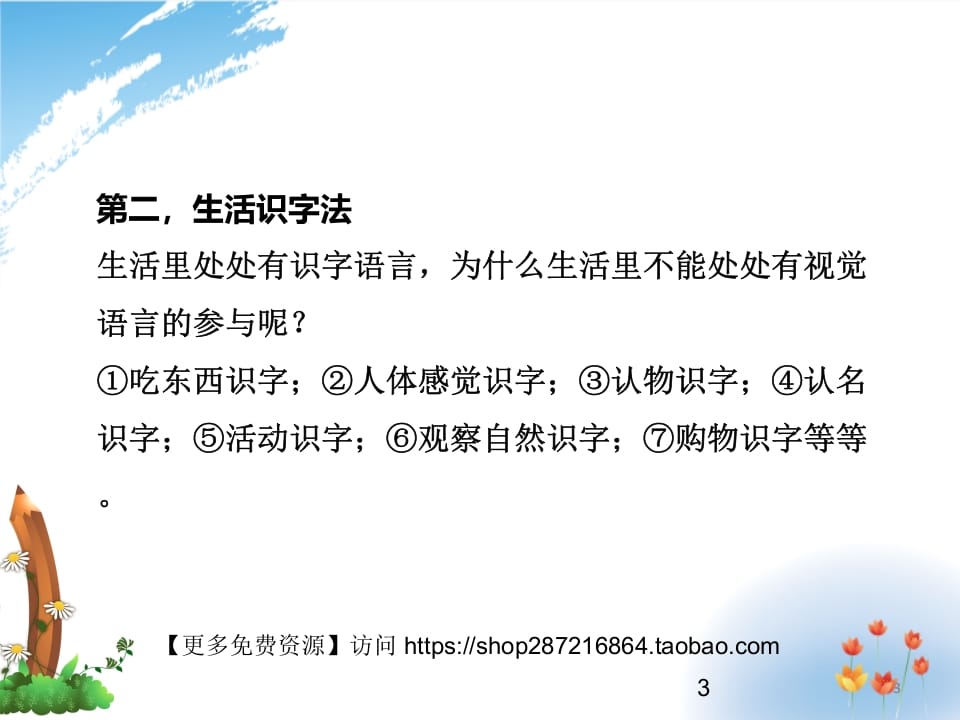 图片[3]-二年级语文上册识字的方法（部编）2-淘课榜
