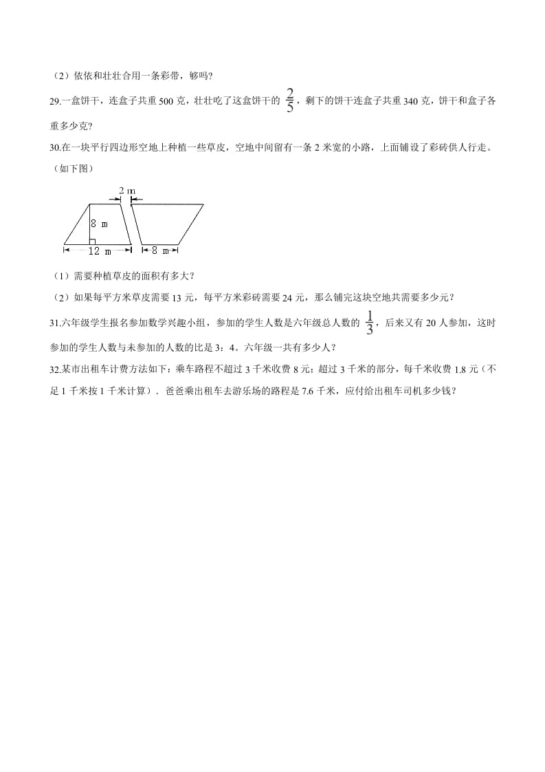 图片[3]-六年级数学下册小升初模拟试题（26）苏教版（含解析）-淘课榜