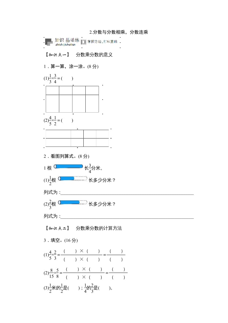 六年级数学上册课时测《分数与分数相乘，分数连乘》1314（答案不全）（苏教版）-淘课榜