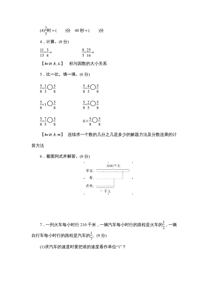 图片[2]-六年级数学上册课时测《分数与分数相乘，分数连乘》1314（答案不全）（苏教版）-淘课榜
