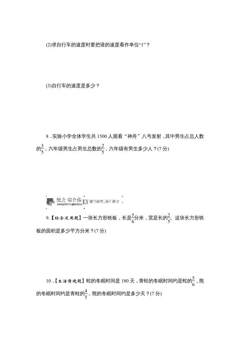 图片[3]-六年级数学上册课时测《分数与分数相乘，分数连乘》1314（答案不全）（苏教版）-淘课榜