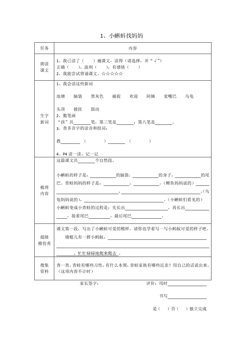 二年级语文上册统编版预习单2（部编）-淘课榜