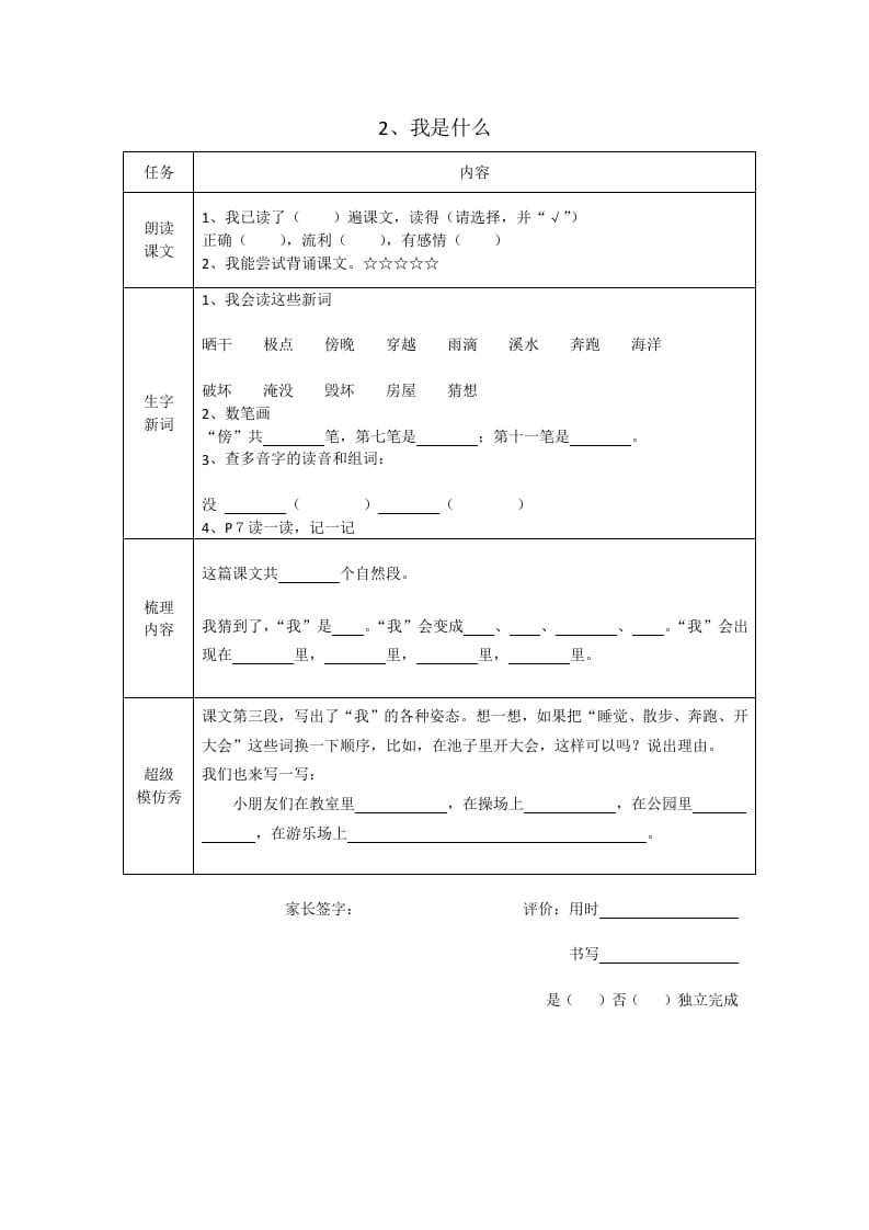 图片[2]-二年级语文上册统编版预习单2（部编）-淘课榜