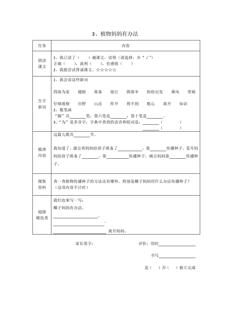 图片[3]-二年级语文上册统编版预习单2（部编）-淘课榜