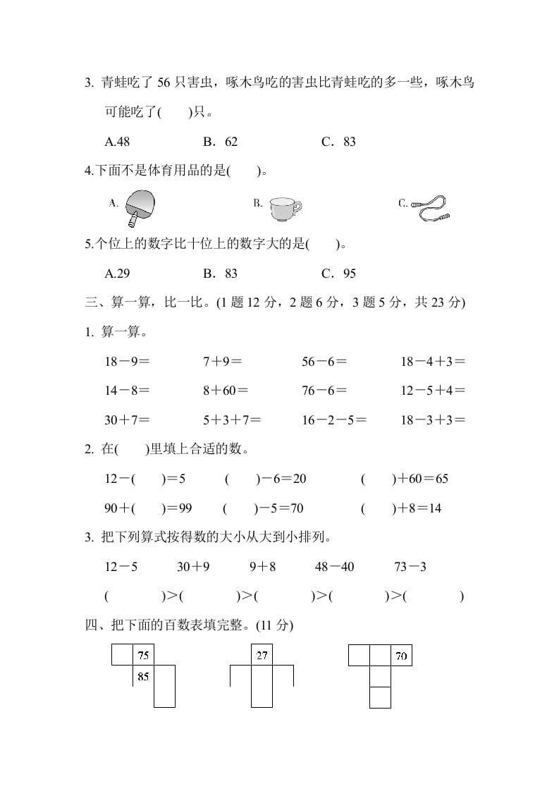 图片[2]-一年级数学下册第二学期期中测试卷（二）-淘课榜