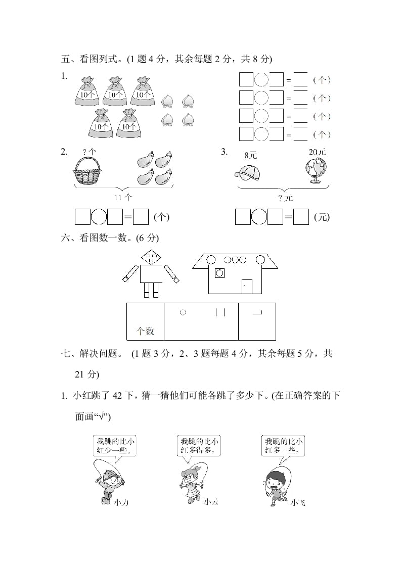 图片[3]-一年级数学下册第二学期期中测试卷（二）-淘课榜
