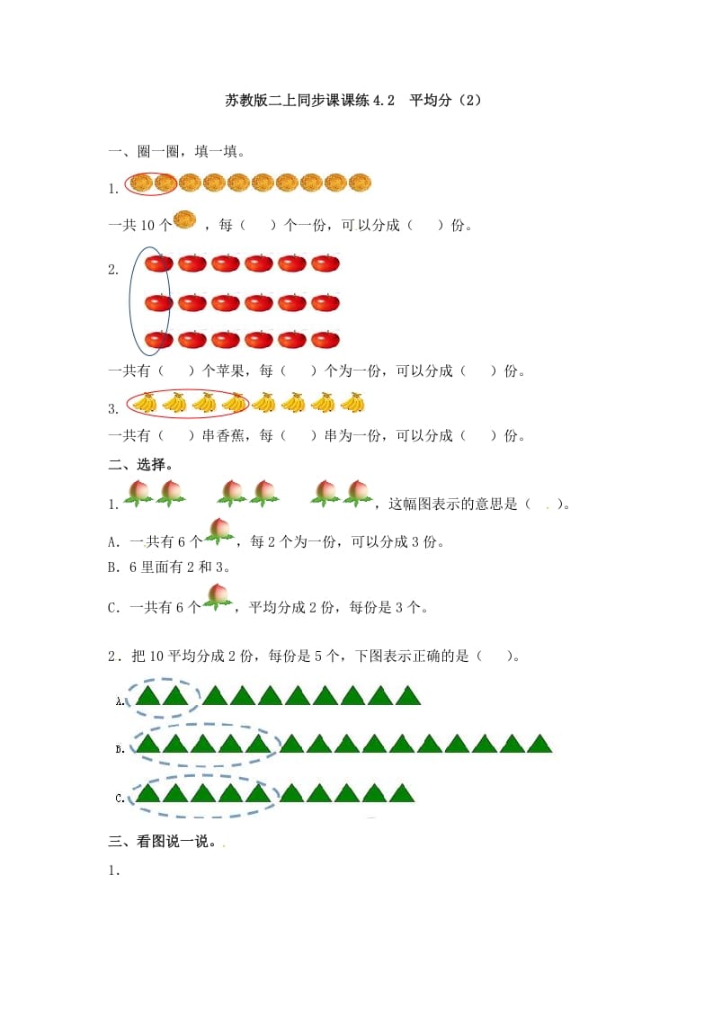 二年级数学上册4.2平均分（2）-（苏教版）-淘课榜
