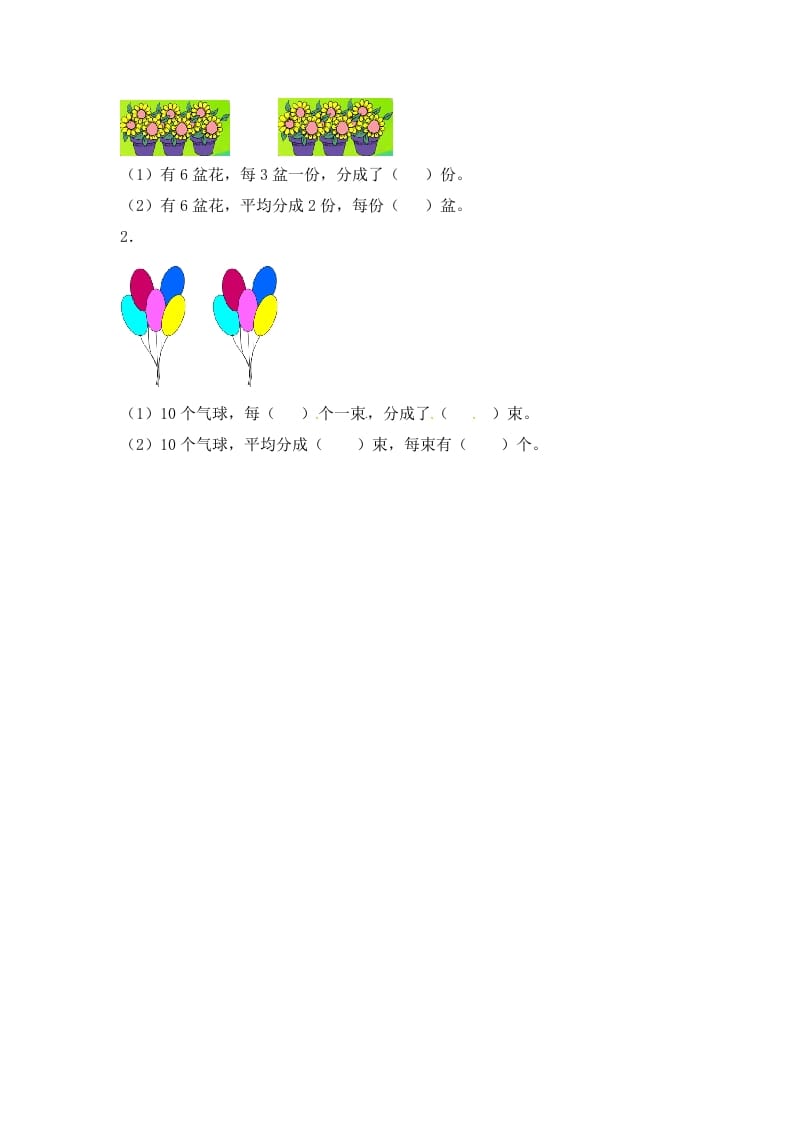 图片[2]-二年级数学上册4.2平均分（2）-（苏教版）-淘课榜