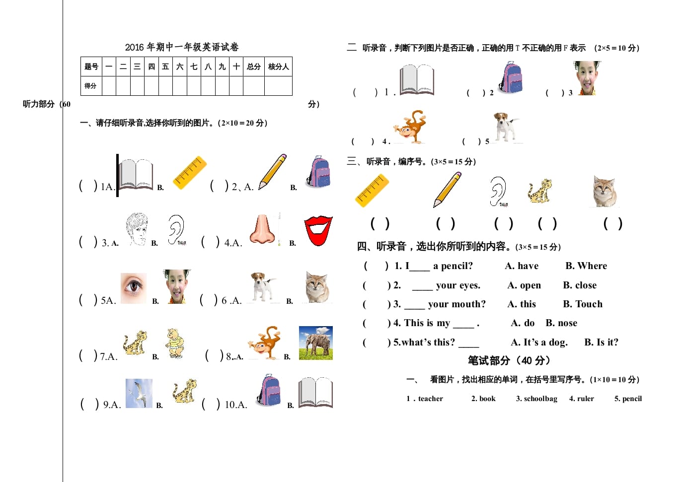 一年级英语上册期末测试题（人教一起点）-淘课榜