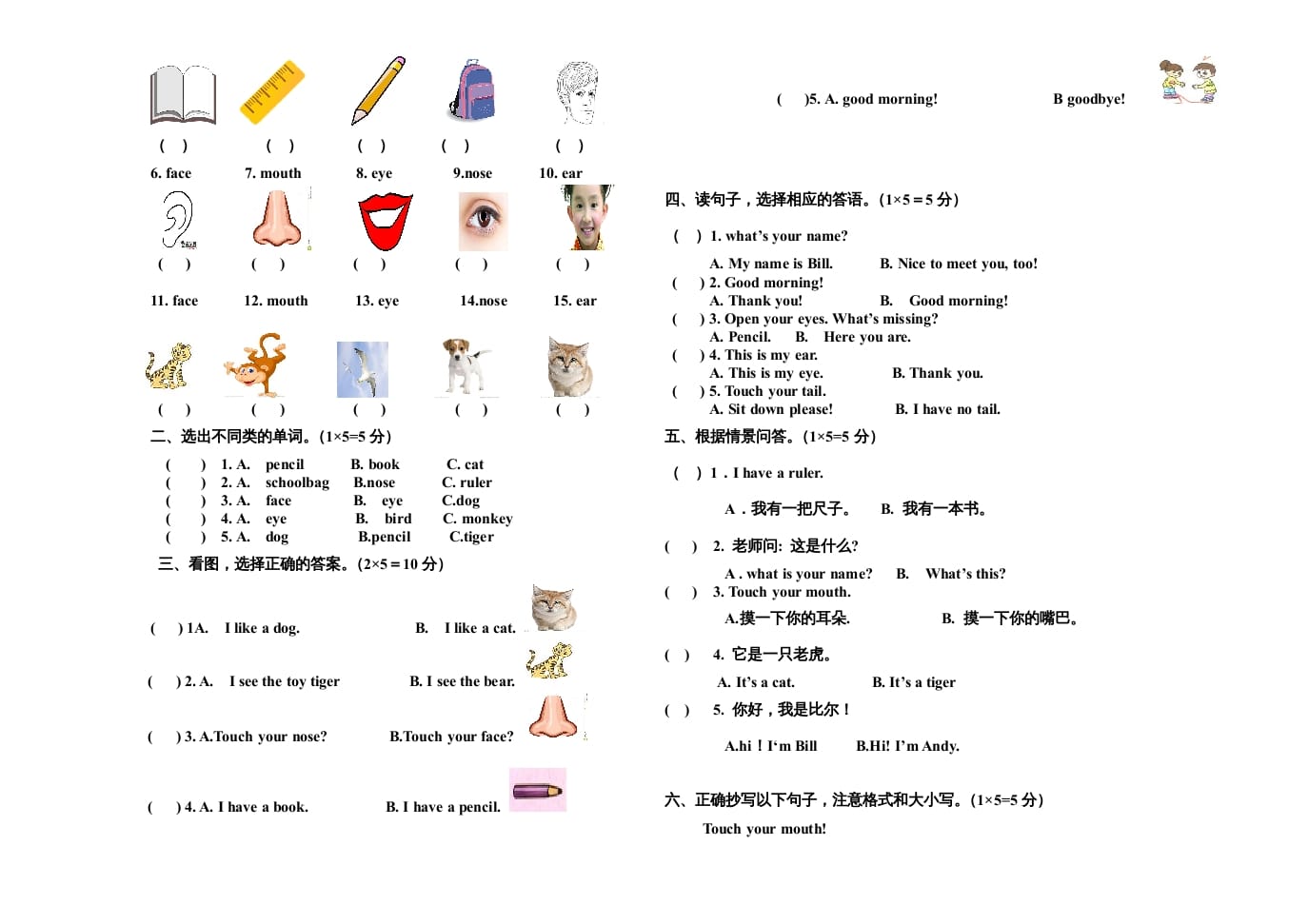 图片[2]-一年级英语上册期末测试题（人教一起点）-淘课榜