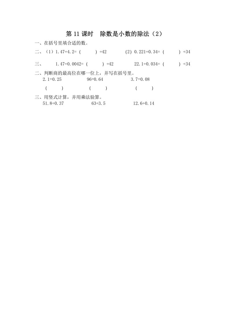 五年级数学上册第11课时除数是小数的除法（2）（苏教版）-淘课榜
