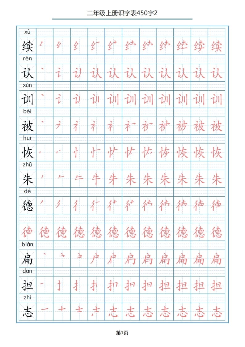 二年级语文上册识字表（17页）PDF（部编）-淘课榜