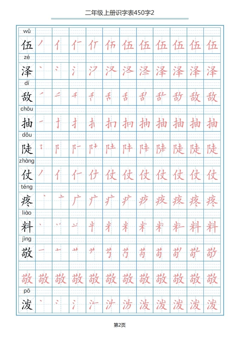 图片[2]-二年级语文上册识字表（17页）PDF（部编）-淘课榜