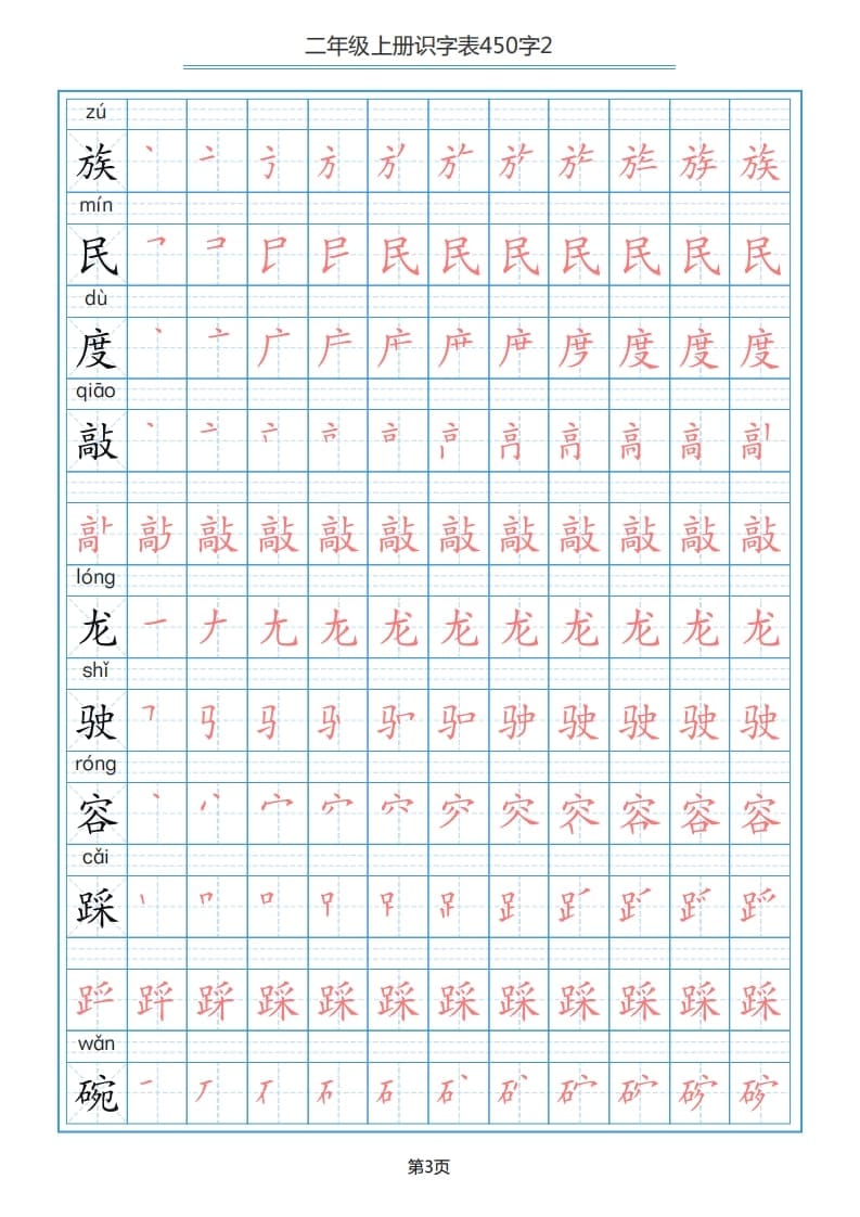 图片[3]-二年级语文上册识字表（17页）PDF（部编）-淘课榜