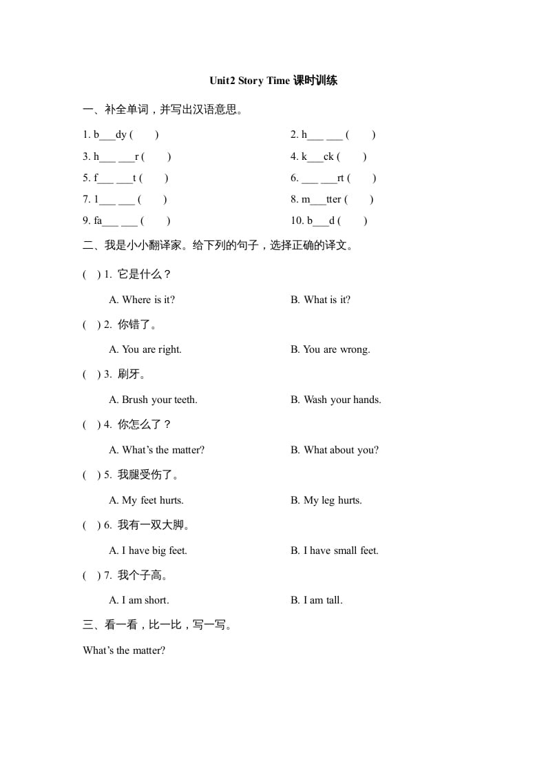 三年级英语上册Unit2_Story_Time课时训练（人教版一起点）-淘课榜