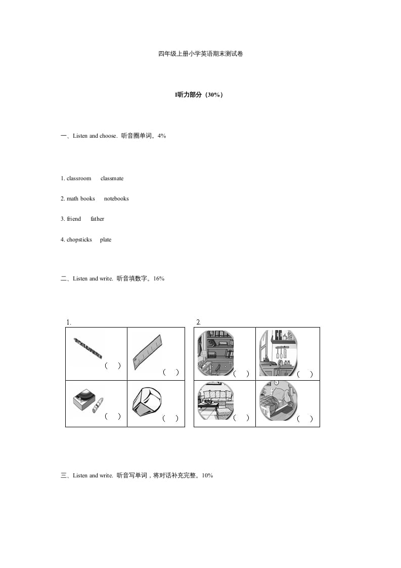 四年级英语上册期末测试卷2（含听力材料）（人教PEP）-淘课榜