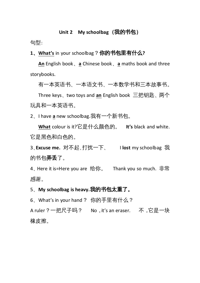 四年级英语上册Unit2单元句型总结（人教PEP）-淘课榜