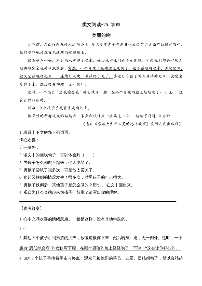 三年级语文上册类文阅读25掌声（部编版）-淘课榜