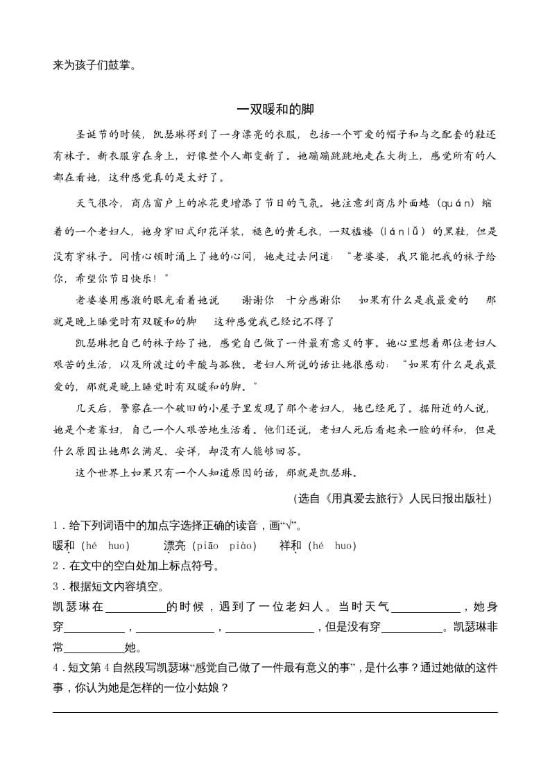 图片[2]-三年级语文上册类文阅读25掌声（部编版）-淘课榜
