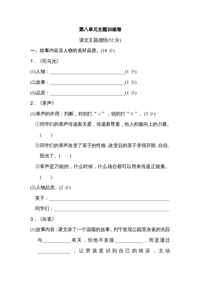 三年级语文上册第八单元主题训练卷（部编版）-淘课榜
