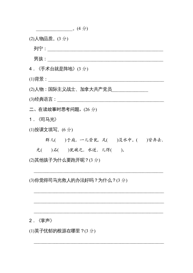 图片[2]-三年级语文上册第八单元主题训练卷（部编版）-淘课榜