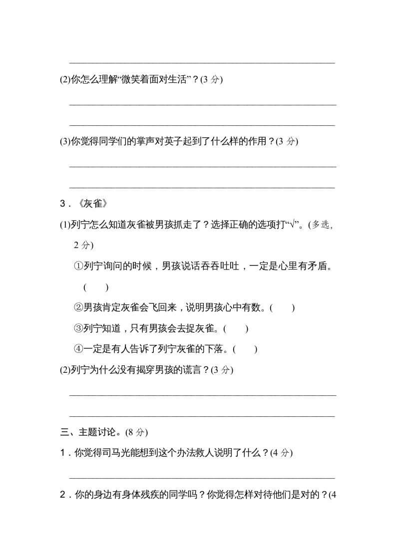 图片[3]-三年级语文上册第八单元主题训练卷（部编版）-淘课榜