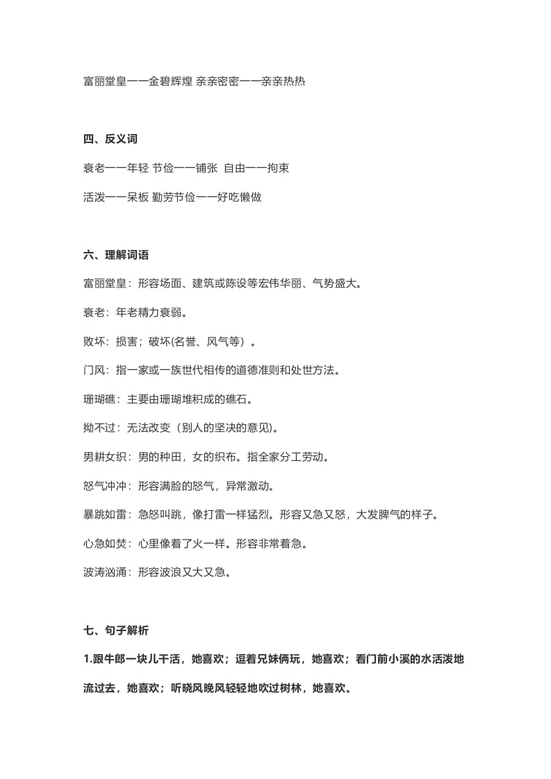 图片[2]-五年级语文上册课文第11课《牛郎织女（二）》（部编版）-淘课榜
