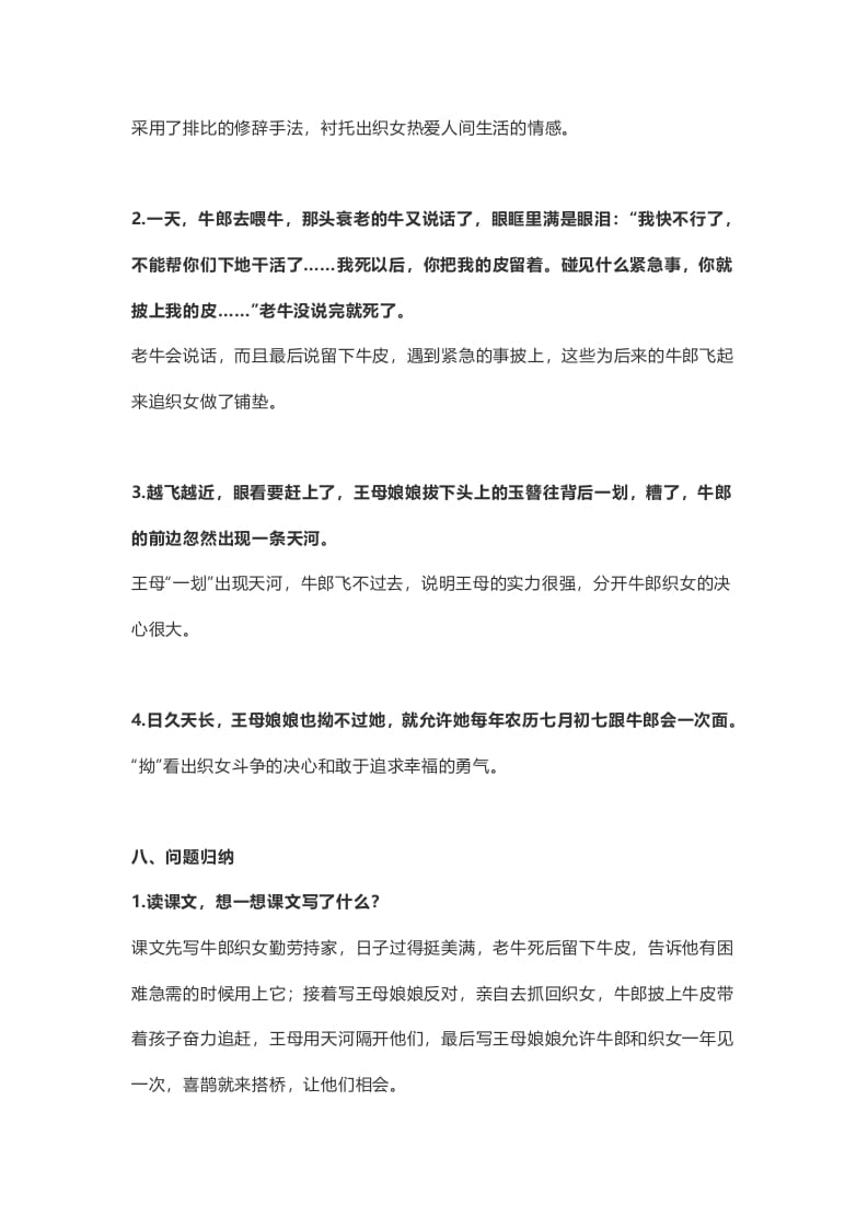 图片[3]-五年级语文上册课文第11课《牛郎织女（二）》（部编版）-淘课榜