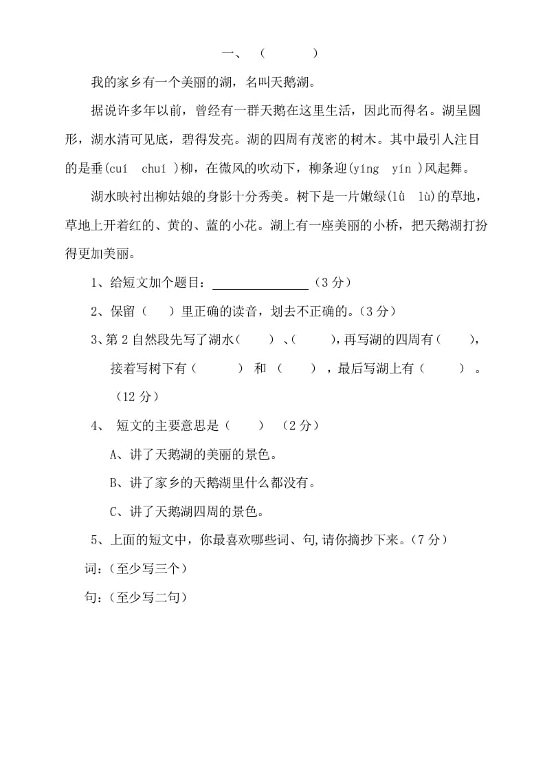 三年级语文上册阅读题及答案3（4篇）（部编版）-淘课榜