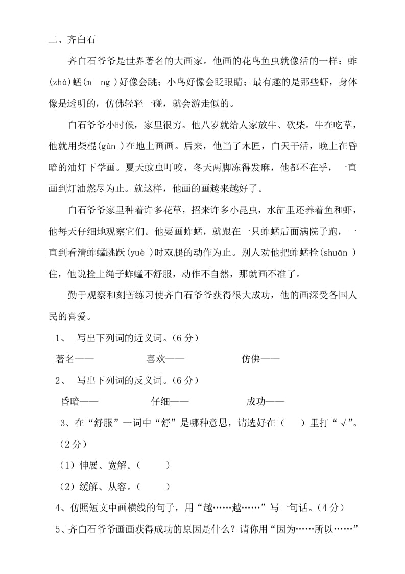 图片[2]-三年级语文上册阅读题及答案3（4篇）（部编版）-淘课榜
