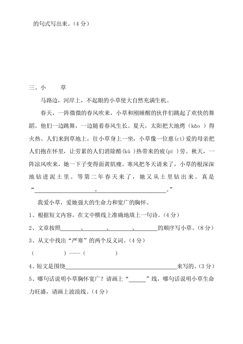 图片[3]-三年级语文上册阅读题及答案3（4篇）（部编版）-淘课榜