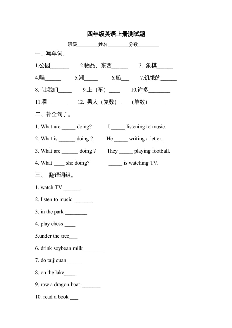 四年级英语上册测试题（人教版一起点）-淘课榜