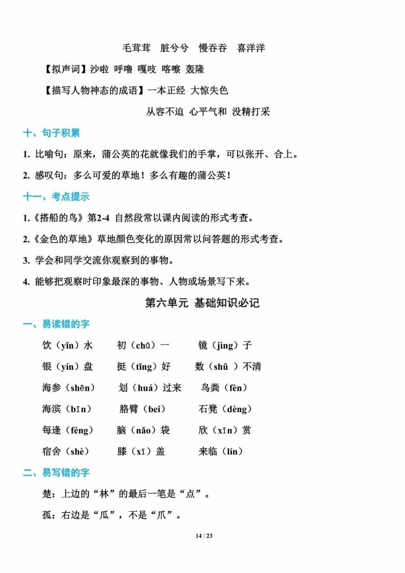 三年级语文上册单元基础知识14（部编版）-淘课榜