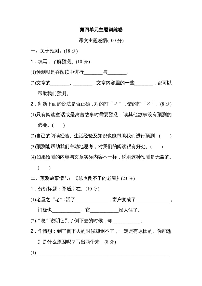 三年级语文上册第四单元主题训练卷（部编版）-淘课榜