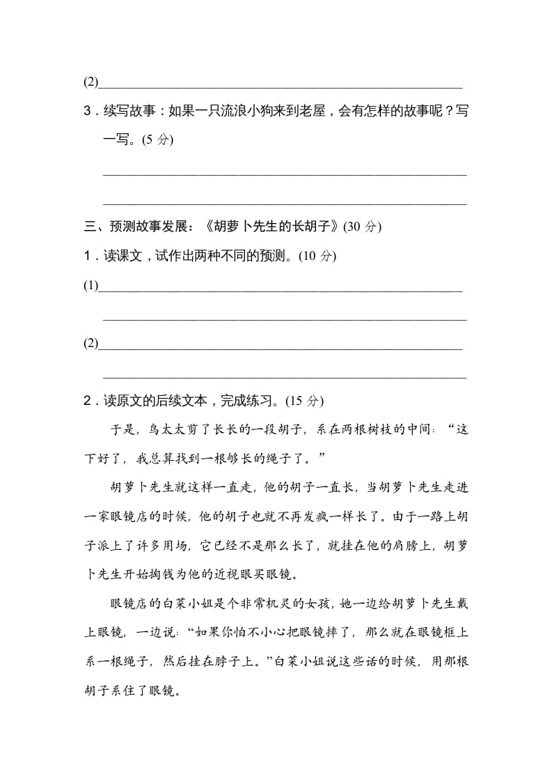 图片[2]-三年级语文上册第四单元主题训练卷（部编版）-淘课榜