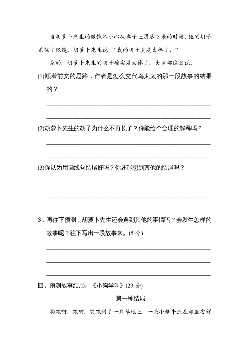 图片[3]-三年级语文上册第四单元主题训练卷（部编版）-淘课榜