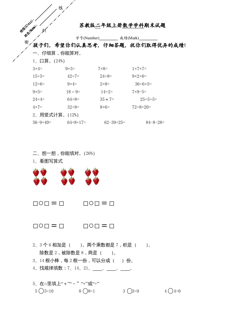 二年级数学上册新期末试卷2（苏教版）-淘课榜