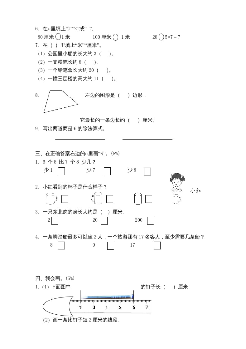 图片[2]-二年级数学上册新期末试卷2（苏教版）-淘课榜