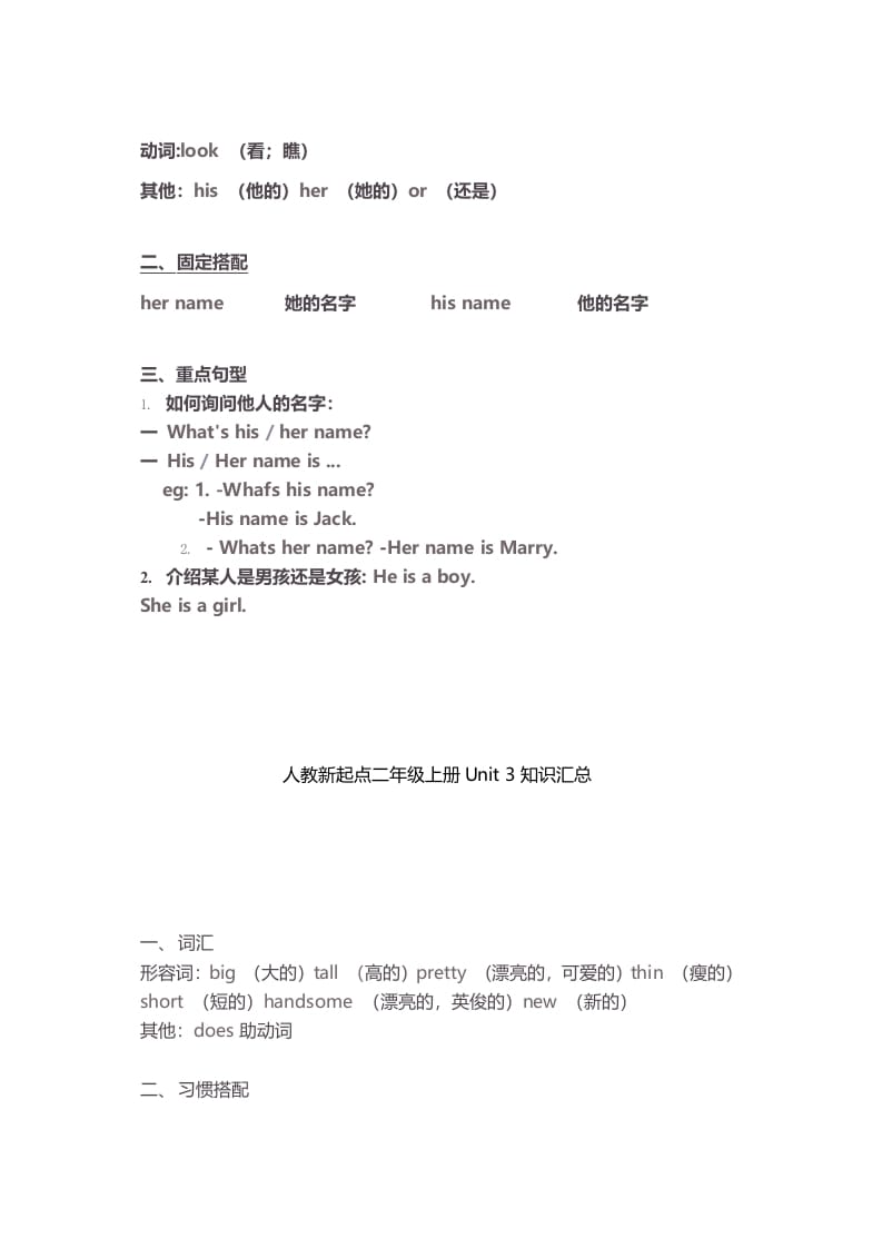 图片[2]-二年级英语上册期末知识点汇总8页（人教版一起点）-淘课榜