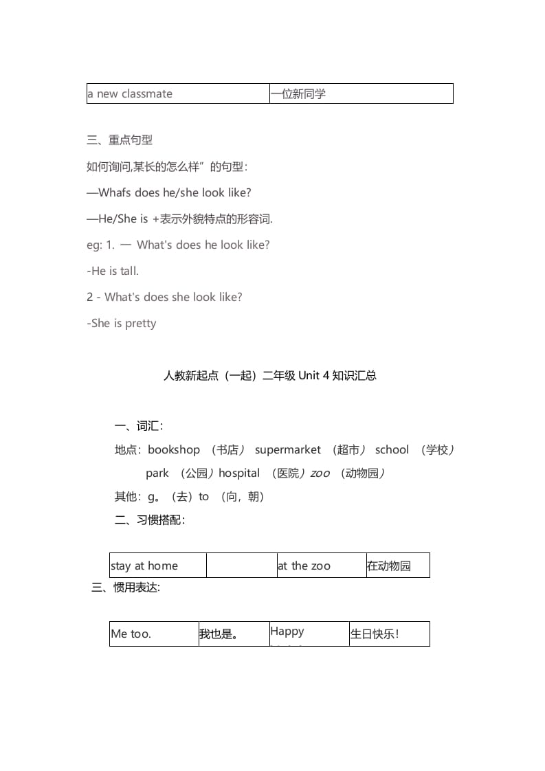 图片[3]-二年级英语上册期末知识点汇总8页（人教版一起点）-淘课榜