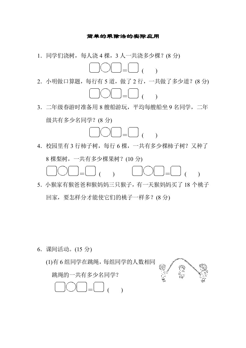 二年级数学上册专项复习卷4（苏教版）-淘课榜