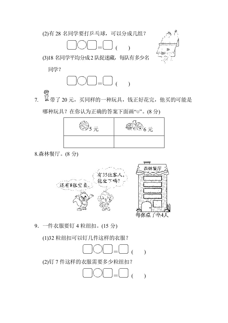 图片[2]-二年级数学上册专项复习卷4（苏教版）-淘课榜