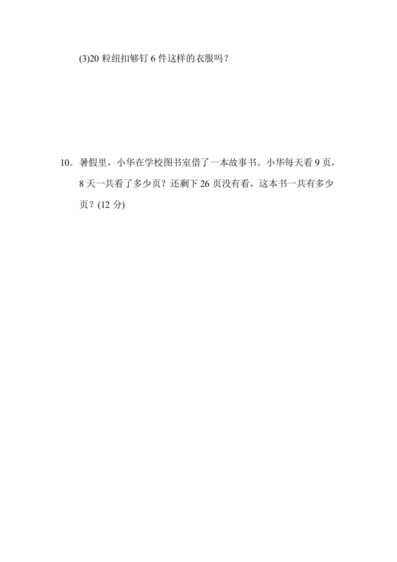 图片[3]-二年级数学上册专项复习卷4（苏教版）-淘课榜