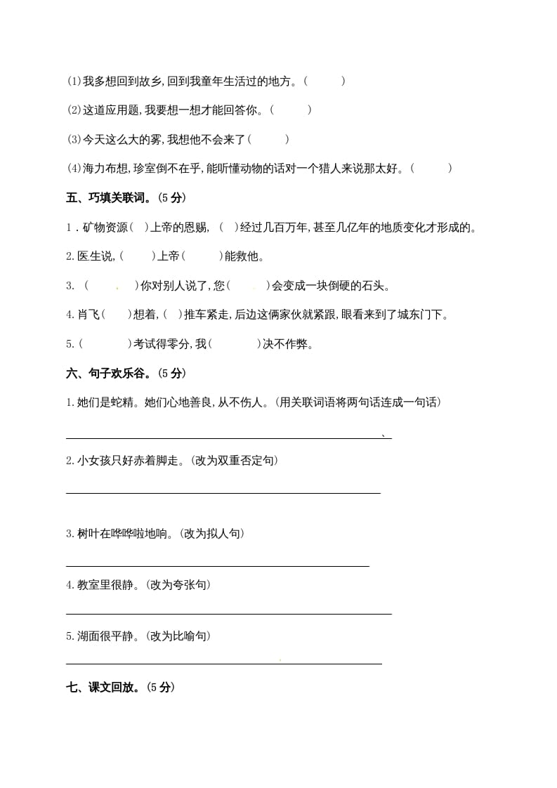 图片[2]-四年级语文下册期中试卷（无答案）1-淘课榜