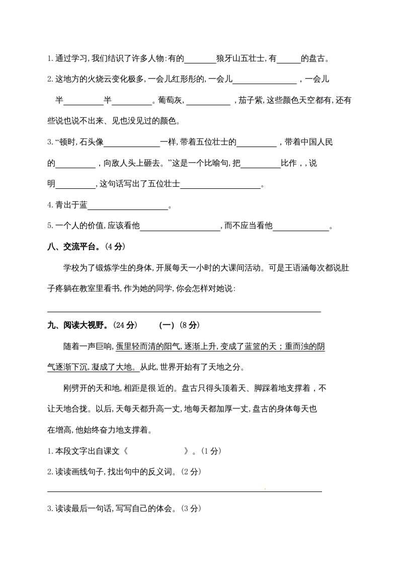 图片[3]-四年级语文下册期中试卷（无答案）1-淘课榜