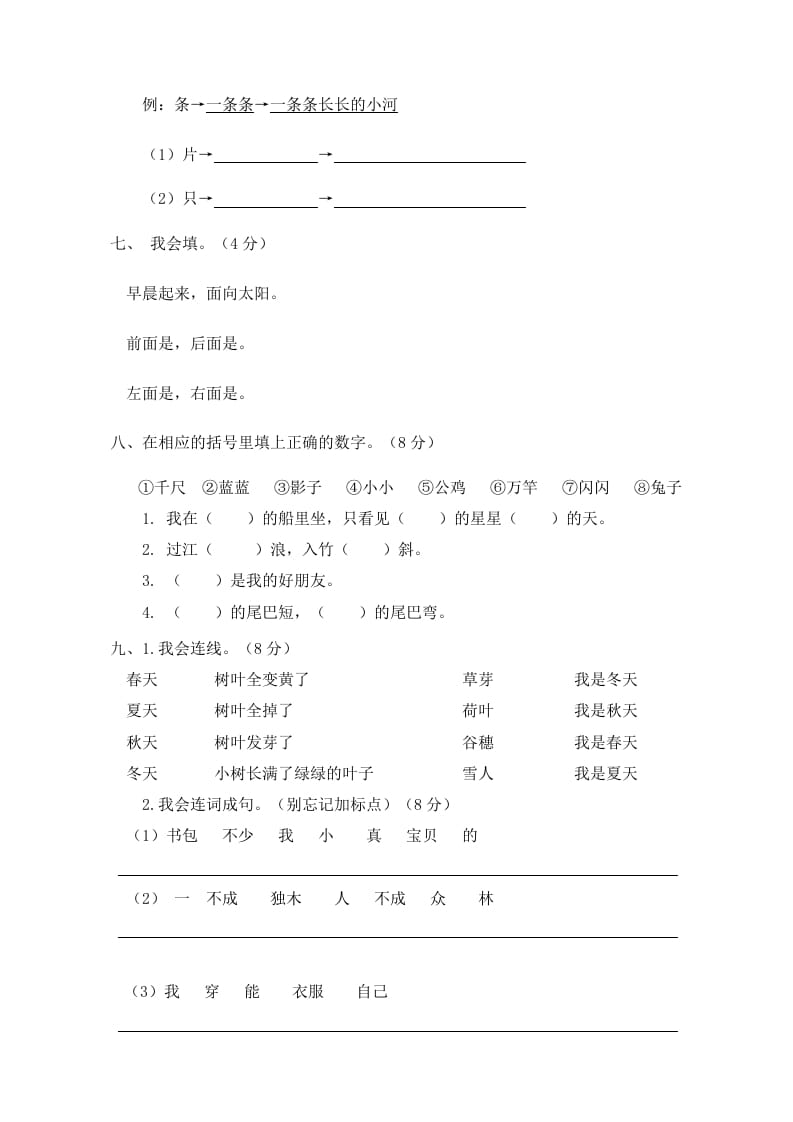 图片[2]-一年级语文上册期末试卷（3）（有答案）（部编版）-淘课榜
